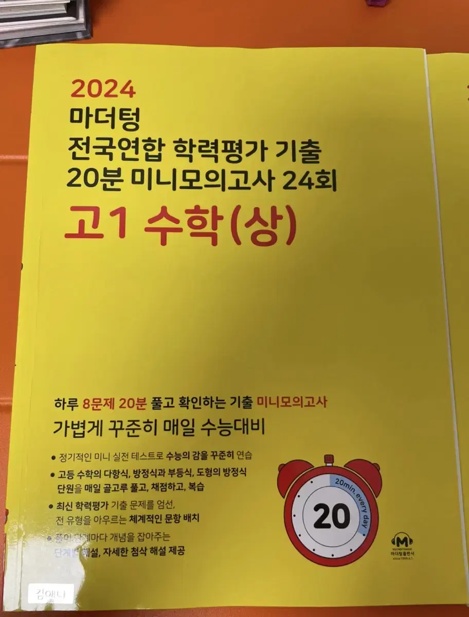 마더텅 고1 수학(상) 미니모의고사 문제집 판메합니다!